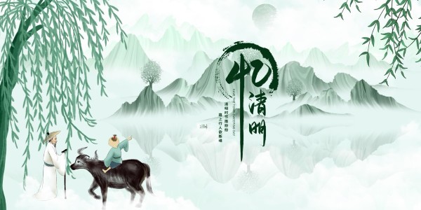 清明節(jié)